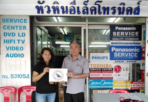 ศูนย์บริการช้างไทยไอรอน